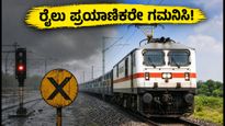 ಮುಂಬೈ-ಗುಜರಾತ್ ರೈಲು ಸಂಚಾರ ಆರಂಭ; ಪ್ರಯಾಣಿಕರೇ, ಹೊರಡುವ ಮುನ್ನ ಈ ವಿಷಯ ಗಮನಿಸಿ!