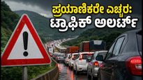 ಪುಣೆ ಪಾಲ್ಕಿ ಉತ್ಸವ: ಬೆಂಗಳೂರಿನಿಂದ ಪ್ರಯಾಣಿಸುವವರಿಗೆ ಟ್ರಾಫಿಕ್ ಸಂಕಷ್ಟ; ಈ ಪರ್ಯಾಯ ಮಾರ್ಗಗಳನ್ನು ಮರೆಯದಿರಿ!