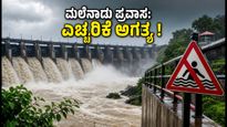 ಮಲೆನಾಡಿನಲ್ಲಿ ಮಳೆ ಆರ್ಭಟ: ಶಿವಮೊಗ್ಗ ಪ್ರವಾಸದ ಪ್ಲಾನ್ ಇದ್ರೆ ಈ ಎಚ್ಚರಿಕೆ ಮರೆಯದಿರಿ