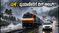 ಕರಾವಳಿ ಕರ್ನಾಟಕ, ಕೇರಳದಲ್ಲಿ ಮಳೆ ಆರ್ಭಟ: ವೀಕೆಂಡ್ ಟ್ರಿಪ್ ಪ್ಲಾನ್ ಮಾಡ್ತಿದ್ದೀರಾ? ಎಚ್ಚರ!