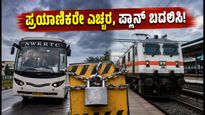 ಕಲಬುರಗಿ ಬಂದ್: ಪ್ರಯಾಣಿಕರೇ ಎಚ್ಚರ, ಈ ಟಿಪ್ಸ್ ಪಾಲಿಸಿದರೆ ಮಾತ್ರ ಸುಗಮ ಪ್ರಯಾಣ!