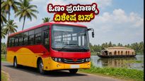 ಓಣಂ ಹಬ್ಬಕ್ಕೆ ಕೇರಳಕ್ಕೆ ಪ್ರಯಾಣವೇ? KSRTCಯಿಂದ 90 ವಿಶೇಷ ಬಸ್‌ಗಳ ಸಂಚಾರ ಆರಂಭ!