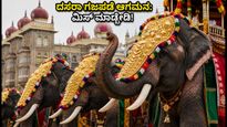 ಮೈಸೂರು ದಸರಾ ಗಜಪಡೆ ಆಗಮನ: ಅರಮನೆ ಪ್ರವೇಶದ ಅದ್ಭುತ ದೃಶ್ಯ ಕಣ್ತುಂಬಿಕೊಳ್ಳಲು ಇಲ್ಲಿವೆ ಬೆಸ್ಟ್ ಟಿಪ್ಸ್!
