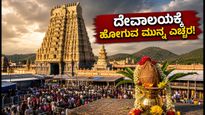 ವರಮಹಾ ಲಕ್ಷ್ಮಿ ವ್ರತ: ದೇವಾಲಯಗಳಲ್ಲಿ ಭಾರಿ ರಶ್, ಪ್ರಯಾಣ ಮತ್ತು ಬಜೆಟ್ ಉಳಿಸಲು ಈ ಟಿಪ್ಸ್ ಫಾಲೋ ಮಾಡಿ