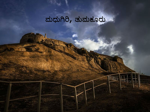 ತುಮಕೂರು