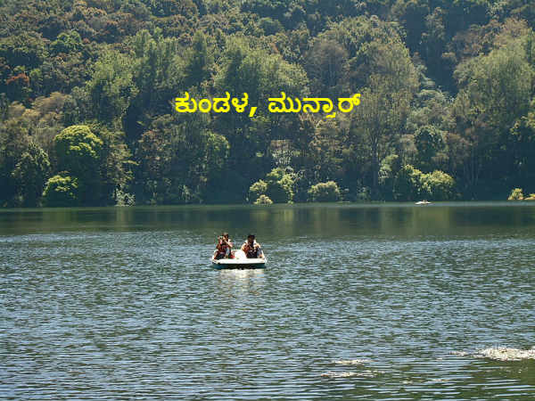 ಮುನ್ನಾರ್