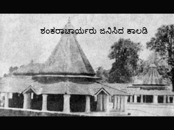 ಕಾಲಡಿ