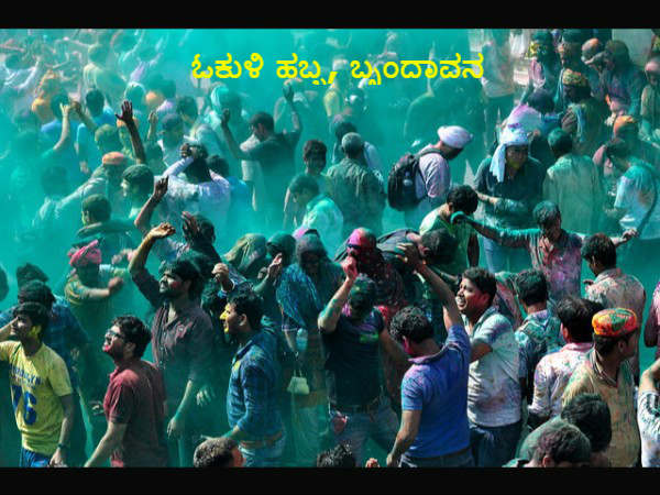 ಬೃಂದಾವನ ಬೃಂದಾವನ