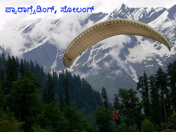 ಸೋಲಂಗ್ ಕಣಿವೆ ಸೋಲಂಗ್ ಕಣಿವೆ