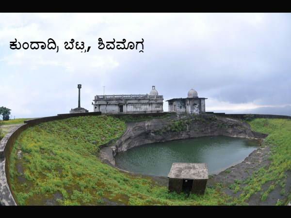 ಶಿವಮೊಗ್ಗ