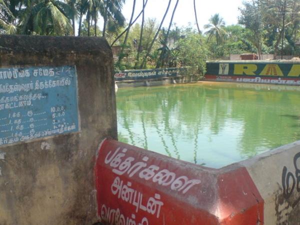 ಸೂರ್ಯ ಚಂದ್ರ ತೀರ್ಥ