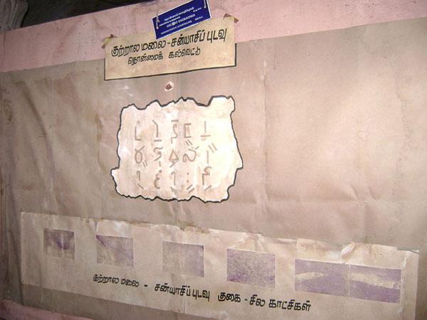 17.ಕುಟ್ರಾಲ ಕೂಡ ಒಂದು