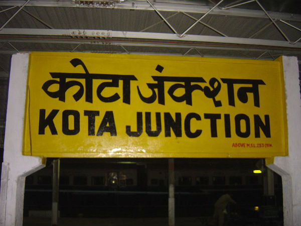 ರಾಜಸ್ಥಾನದ ಕೋಟಾ ರಾಜಸ್ಥಾನದ ಕೋಟಾ