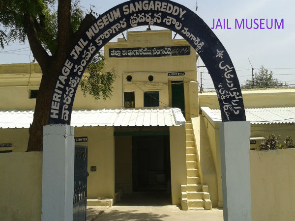 ಸಂಗಾರೆಡ್ಡಿ ಜೈಲು