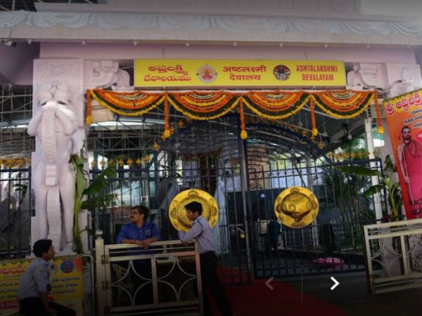 ಅಷ್ಟ ಲಕ್ಷ್ಮೀ ದೇವಾಲಯ
