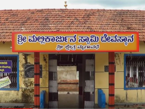 ಮಲ್ಲಿಕಾರ್ಜುನ ದೇವಸ್ಥಾನ