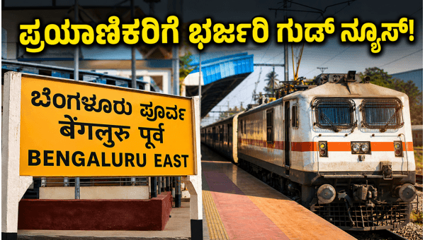Bangalore East Railway Station Reopening: Check Train Schedules, Live Status, and Booking Tips for May 2026 Commuters