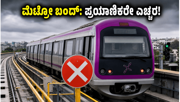 Bangalore Metro Purple Line Closure on May 31: Essential Travel Tips for Railway Passengers to Avoid Delays and Traffic Jams in 2026