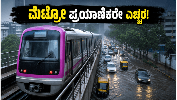 Bangalore Purple Line Metro Maintenance and Rain Alert: Essential Travel Tips for Commuters in 2026