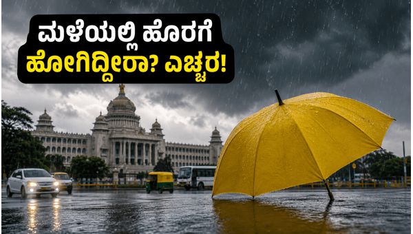 Bangalore Rain Travel Safety: Essential Tips for Commuters and Tourists During Yellow Alert in May 2026 Bangalore Rain Travel Safety: Essential Tips for Commuters and Tourists During Yellow Alert in May 2026