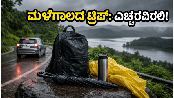 Bangalore Weekend Trip Safety Tips: Essential Guide for Traveling During Yellow Alert in May 2026 and Avoiding Rain Hazards Bangalore Weekend Trip Safety Tips: Essential Guide for Traveling During Yellow Alert in May 2026 and Avoiding Rain Hazards