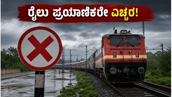 Bengaluru Chennai Mysore Train Schedule Changes: Check Live Status and Cancellations for July 2026