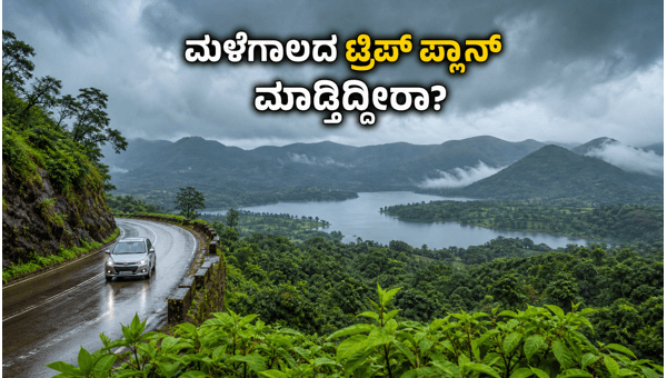 Monsoon Travel Destinations in Karnataka: Best Budget-Friendly Places to Visit Near Bangalore and Mysore for a Perfect Weekend Getaway in 2026