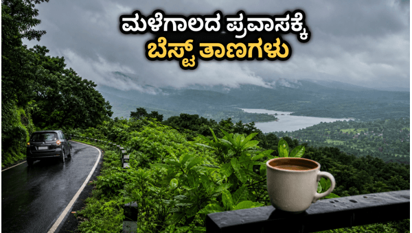 Budget Travel in Karnataka: Best Hill Stations to Visit During Rainy Season 2026