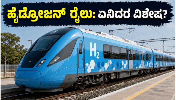Hydrogen Train in India: Jind-Sonipat Route Launch Details and Features for 2025