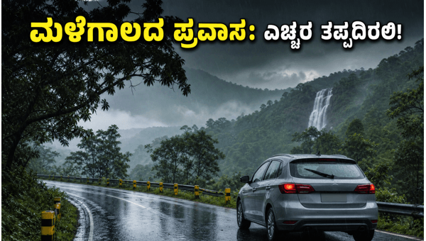 Karnataka Hill Stations Rain Alert: Travel Safety Tips for Kodagu, Chikmagalur & Agumbe (May 2026) Karnataka Hill Stations Rain Alert: Travel Safety Tips for Kodagu, Chikmagalur & Agumbe (May 2026)