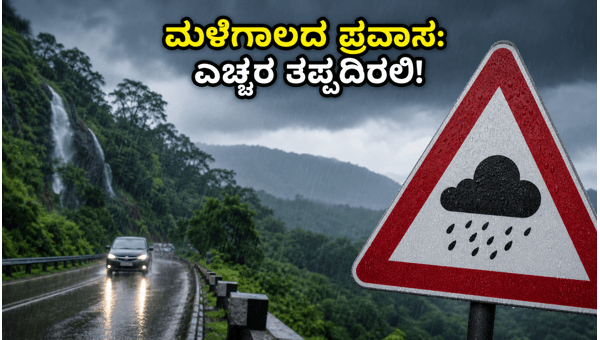Karnataka Monsoon Travel Tips 2026: Best Budget-Friendly Destinations & Safety Advice for Tourists