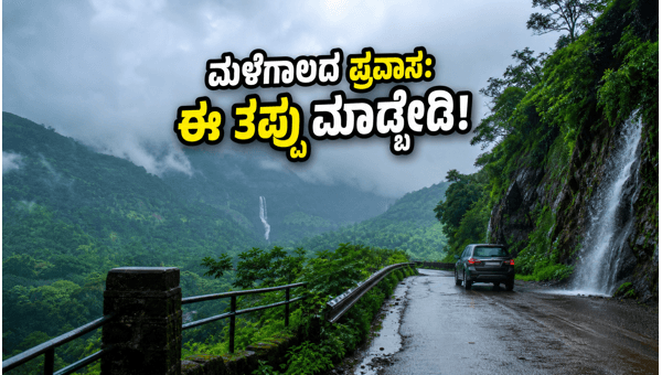 Karnataka Monsoon Travel Guide 2026: Best Budget-Friendly Destinations, Safety Tips, and Essential Travel Advice for Tourists Karnataka Monsoon Travel Guide 2026: Best Budget-Friendly Destinations, Safety Tips, and Essential Travel Advice for Tourists