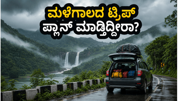 Karnataka Rain Travel Tips: How to Plan a Safe and Budget-Friendly Weekend Trip During Yellow Alert in 2026