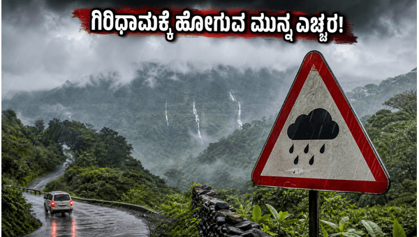 Karnataka Rain Alert: Heavy Rainfall Expected in Western Ghats, Travel Safety Tips for Tourists in May 2026 Karnataka Rain Alert: Heavy Rainfall Expected in Western Ghats, Travel Safety Tips for Tourists in May 2026