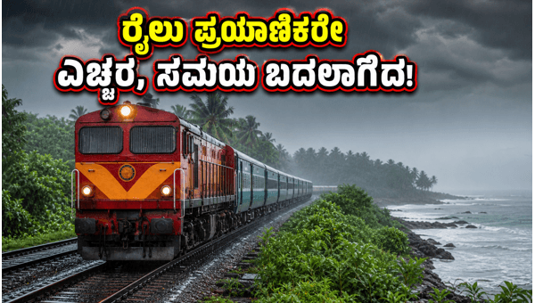 Konkan Railway Monsoon Schedule 2026: New Timings for Coastal Karnataka Trains and Travel Updates Konkan Railway Monsoon Schedule 2026: New Timings for Coastal Karnataka Trains and Travel Updates