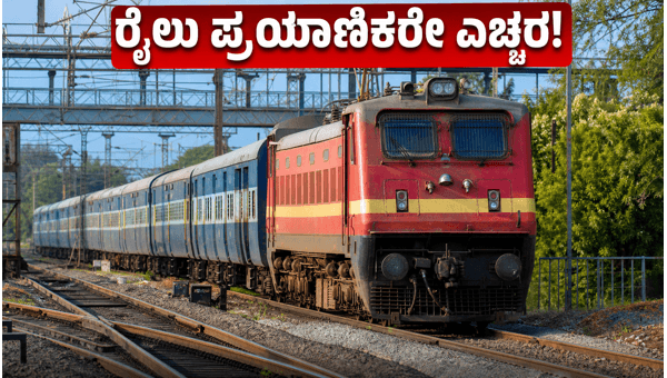 KSR Bengaluru Yard Block: Train Schedule Changes and Summer Special Train Extensions for June 2026