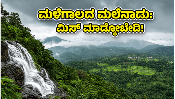 Malenadu Monsoon Trip: Budget Travel Tips and Safety Guide for Western Ghats 2026 Malenadu Monsoon Trip: Budget Travel Tips and Safety Guide for Western Ghats 2026