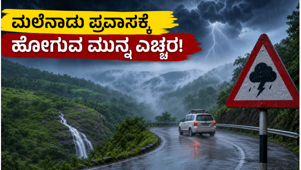 Malenadu Travel Alert: Heavy Rain Warning for Western Ghats (May-June 2026) - Essential Safety Tips for Tourists
