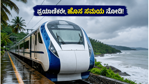 Mumbai-Goa Vande Bharat Express Schedule Changed: New Monsoon Timings and Frequency Updates for June 2026 Mumbai-Goa Vande Bharat Express Schedule Changed: New Monsoon Timings and Frequency Updates for June 2026