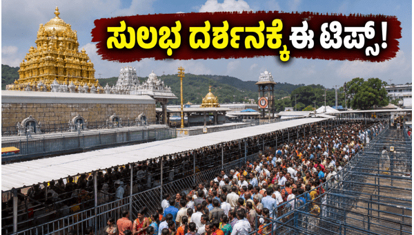Tirumala Tirupati Darshan 2026: Essential Waiting Time Updates, Token Details, and Travel Tips for Devotees Planning a Visit Tirumala Tirupati Darshan 2026: Essential Waiting Time Updates, Token Details, and Travel Tips for Devotees Planning a Visit