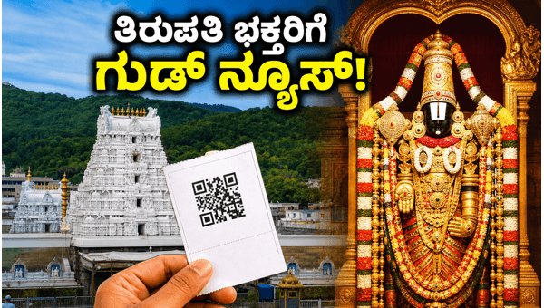 TTD Srivani Trust Darshan: New Offline Booking Rules for Donors Starting June 2026