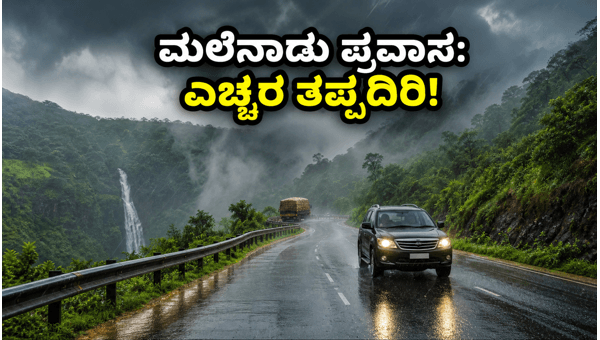 Western Ghats Rain Alert: Travel warnings for Kodagu, Chikmagalur, and Sakleshpur as pre-monsoon showers trigger landslide risks this weekend