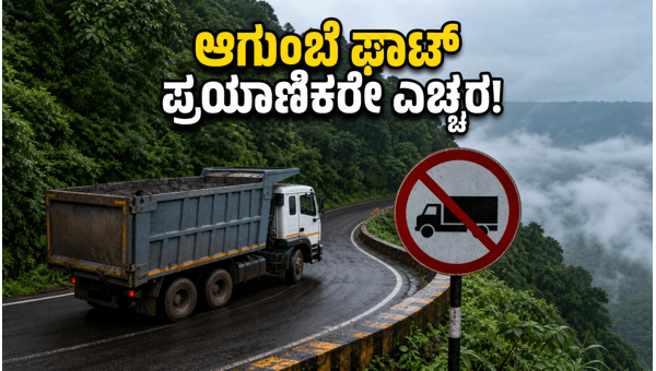 Agumbe Ghat Heavy Vehicle Ban: New Travel Restrictions Starting June 15, 2026