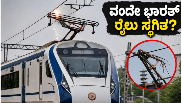 Banaras-Khajuraho Vande Bharat Express Delayed: Technical Failure Causes 4-Hour Halt for Passengers