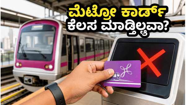 Bangalore Metro Smart Card Issues Today: How to Use QR Tickets and Travel Smoothly in 2026 Bangalore Metro Smart Card Issues Today: How to Use QR Tickets and Travel Smoothly in 2026