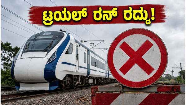 Bengaluru-Mangaluru Vande Bharat Express Trial Run Cancelled: Technical Hurdles and New Updates for 2026