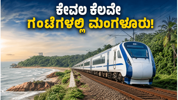 Bengaluru-Mangaluru Vande Bharat Express: Trial Run Updates, Schedule, and Travel Benefits for 2026