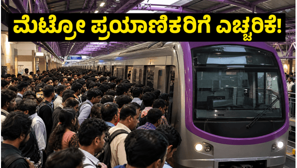 Bengaluru Metro Purple Line Technical Glitch: Commuter Delays and Alternative Routes Guide 2026