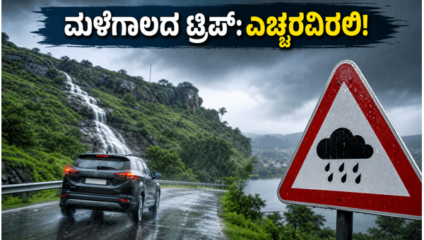 Bengaluru Monsoon Travel Tips 2026: Safe Weekend Getaways Amid Heavy Rain Alerts Bengaluru Monsoon Travel Tips 2026: Safe Weekend Getaways Amid Heavy Rain Alerts