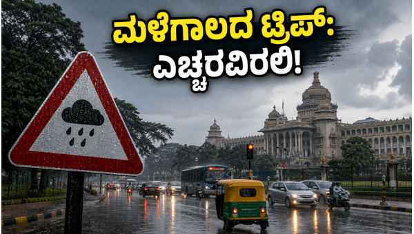 Bengaluru Red Alert: Trekking Ban Imposed and Essential Safety Guidelines for Travelers 2026